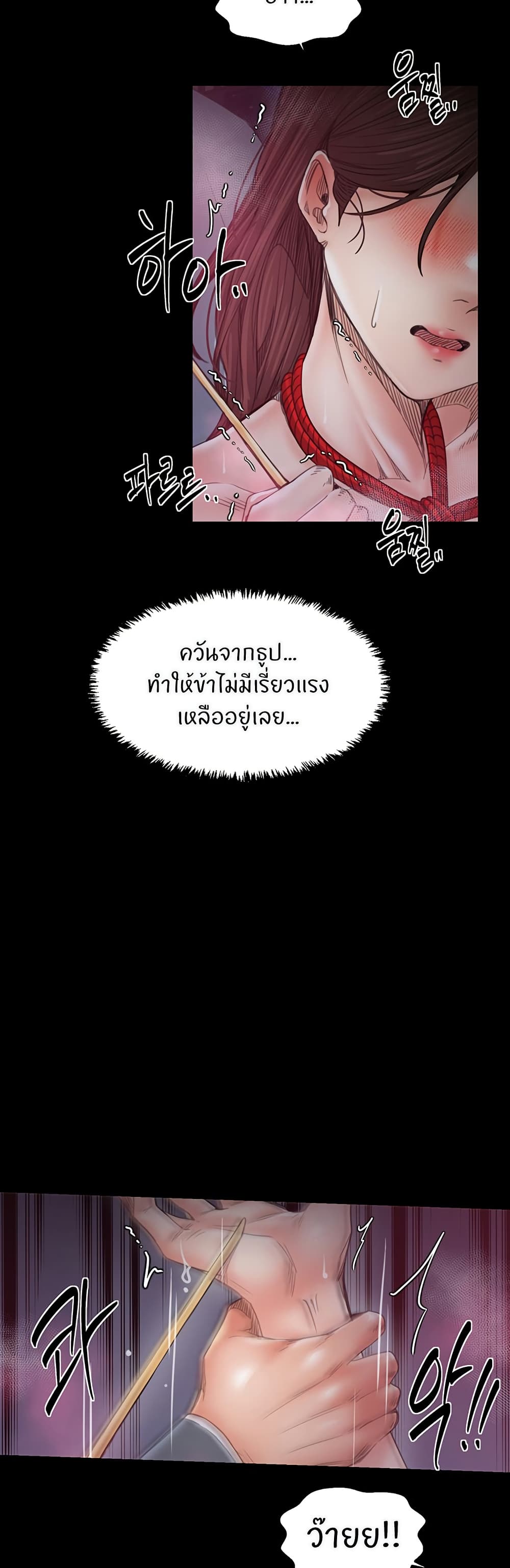 The Servant’s Story - หน้า 39
