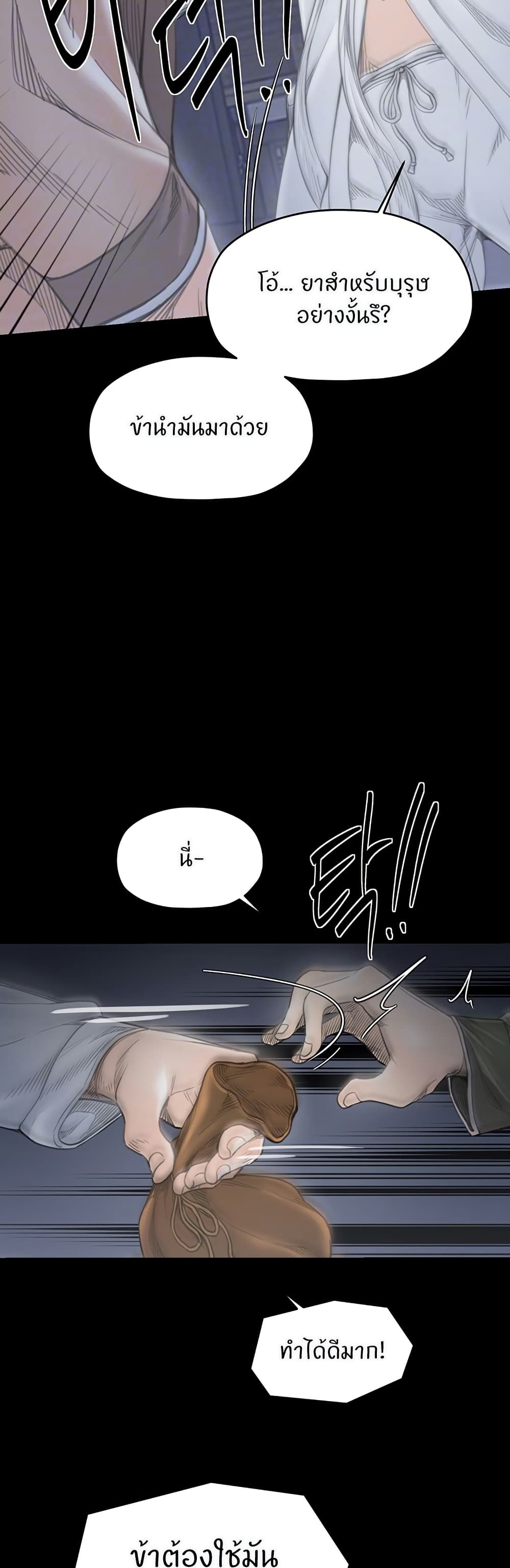 The Servant’s Story - หน้า 4