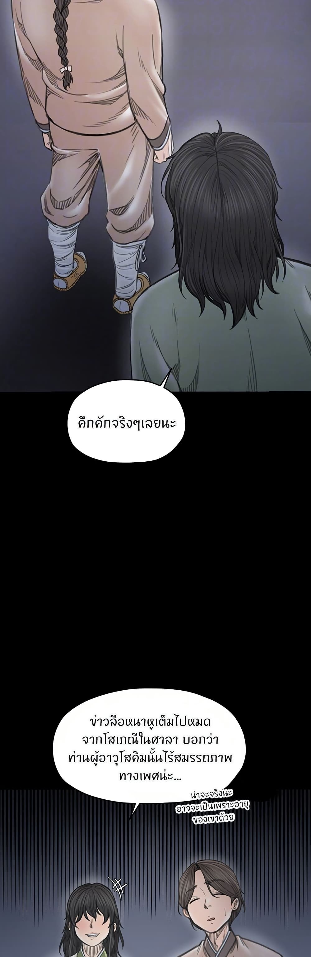 The Servant’s Story - หน้า 6