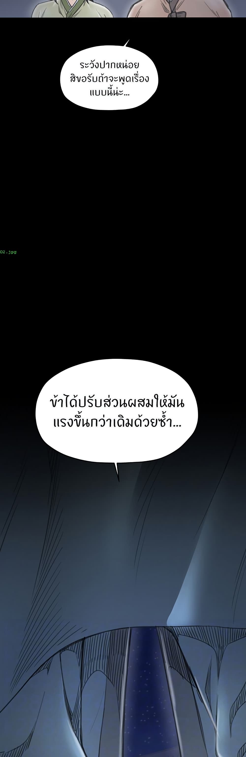 The Servant’s Story - หน้า 7