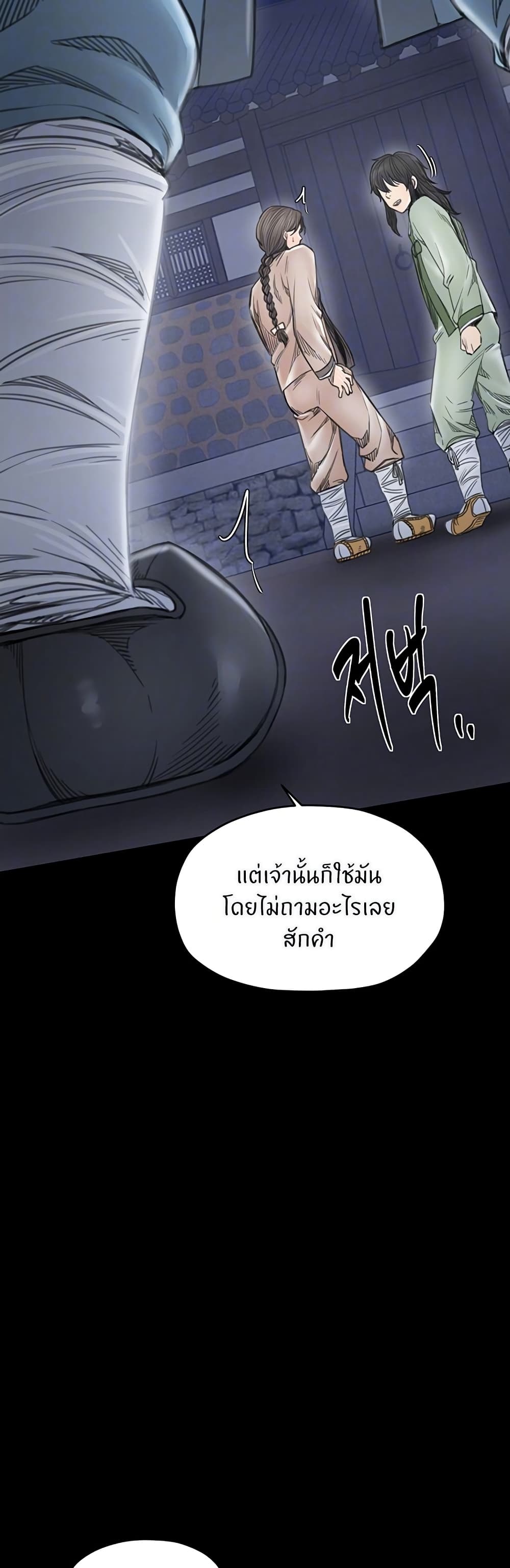 The Servant’s Story - หน้า 8