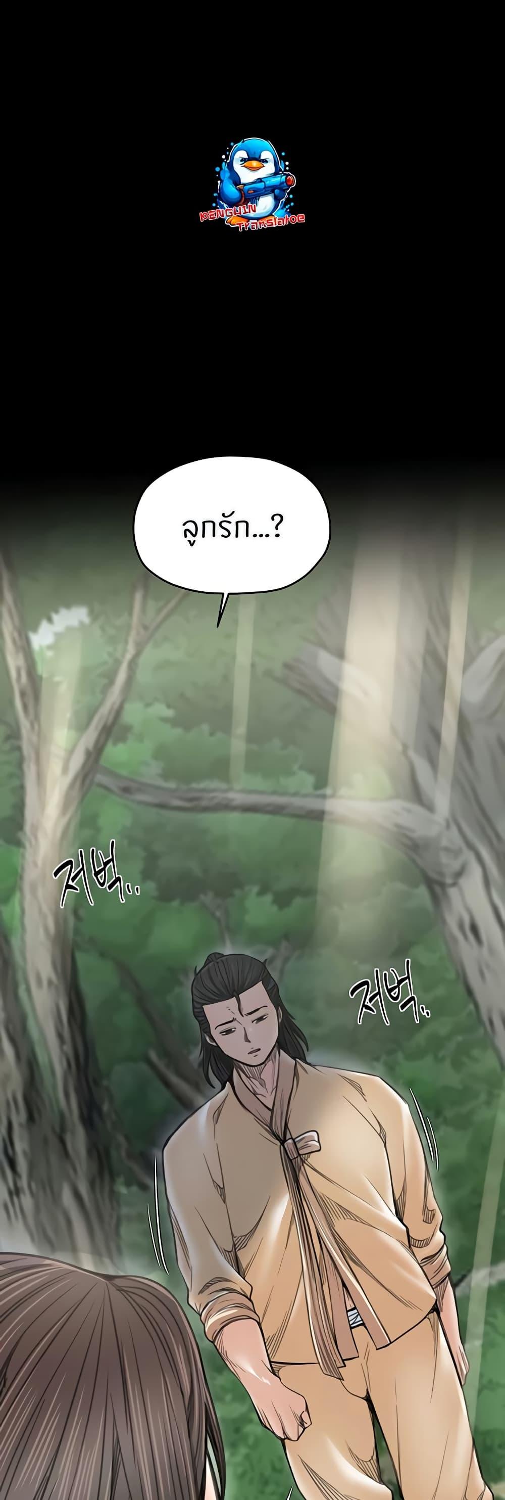 The Servant’s Story - หน้า 33