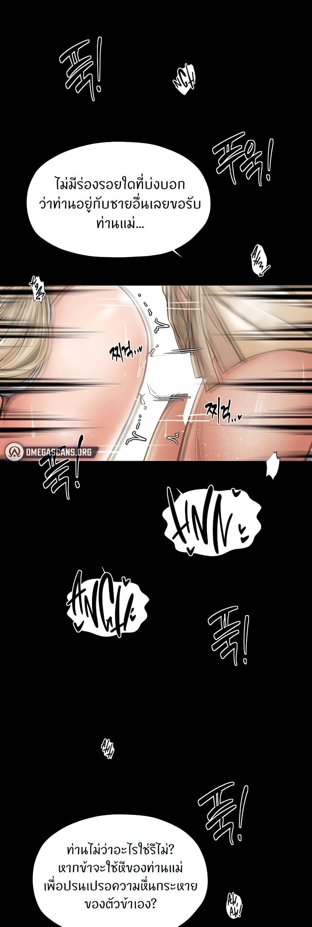 The Servant’s Story - หน้า 39