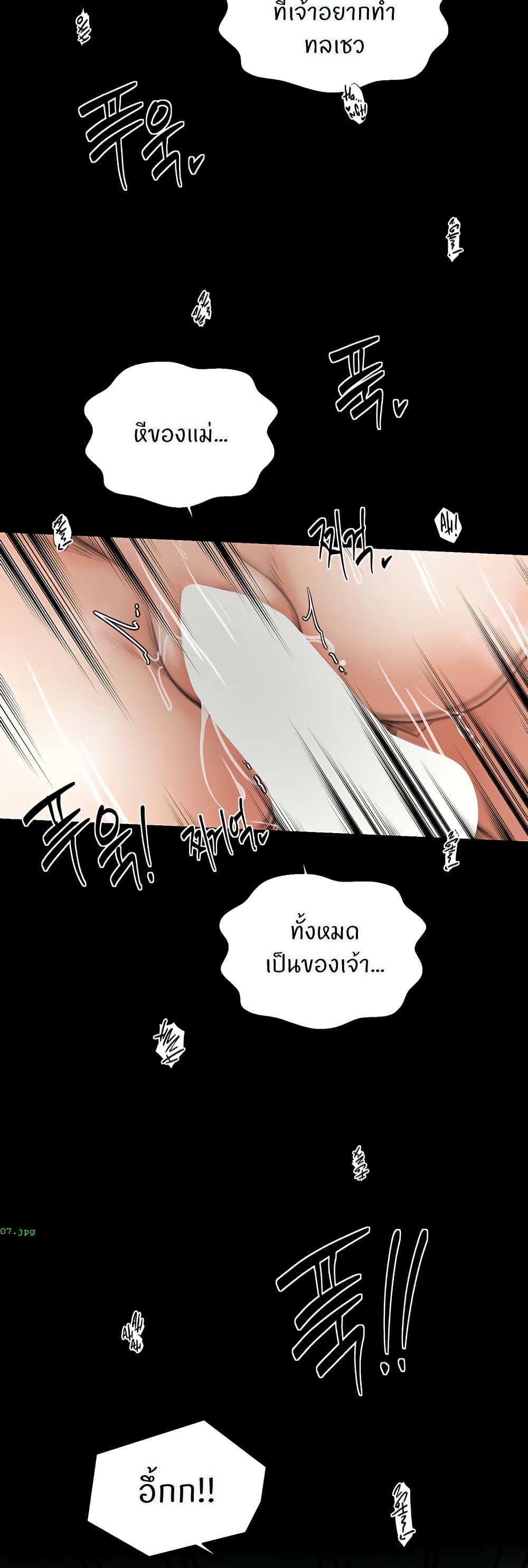 The Servant’s Story - หน้า 41