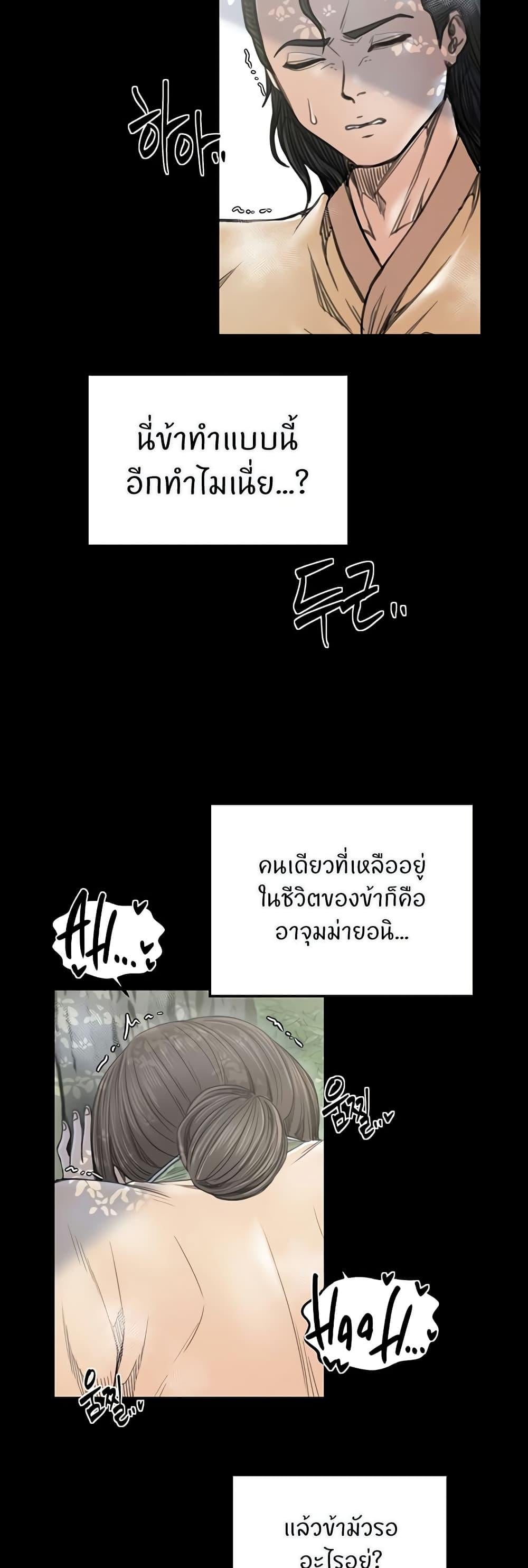The Servant’s Story - หน้า 44
