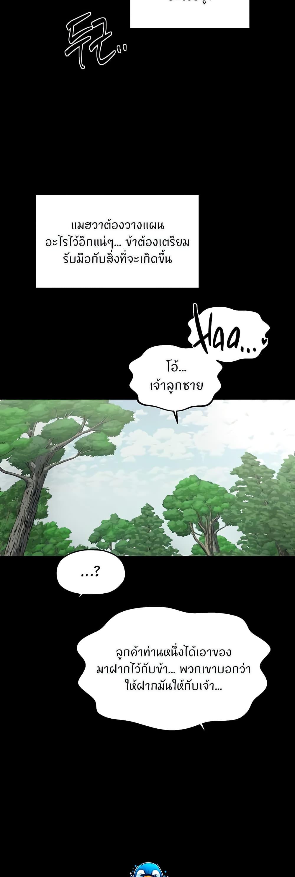 The Servant’s Story - หน้า 45