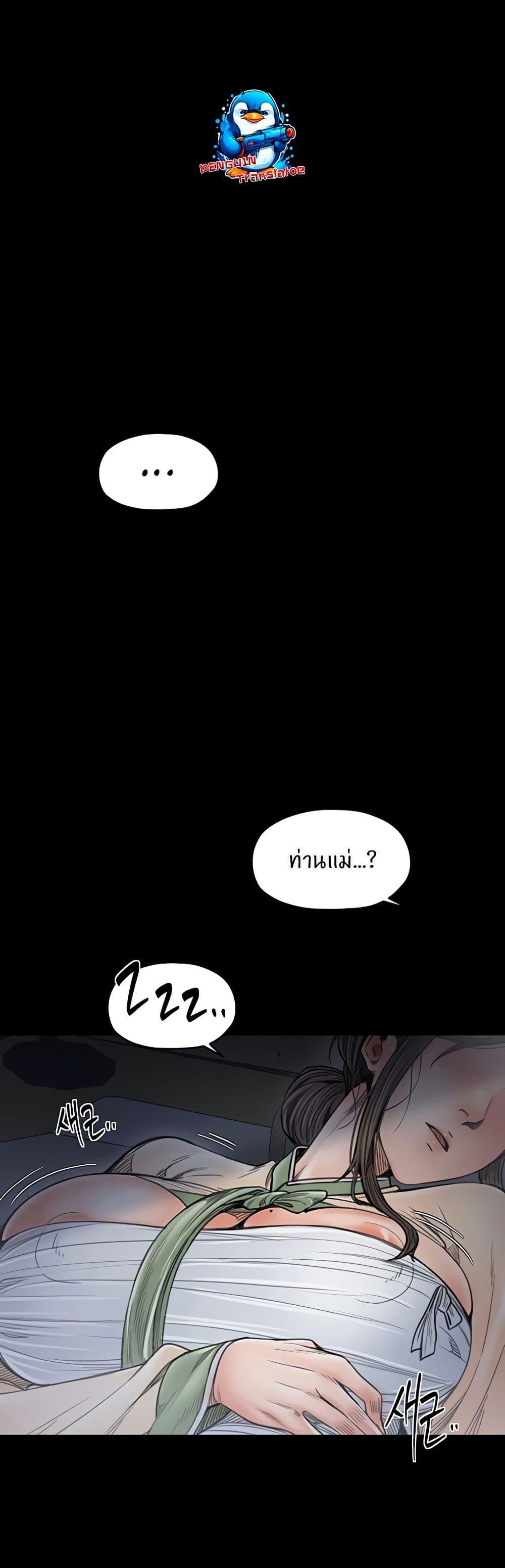 The Servant’s Story - หน้า 32