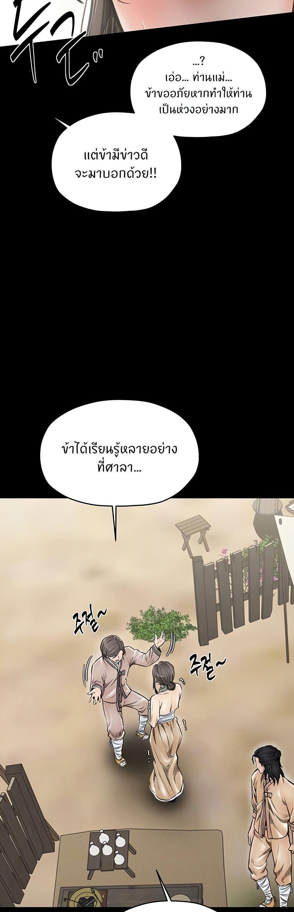 The Servant’s Story - หน้า 4