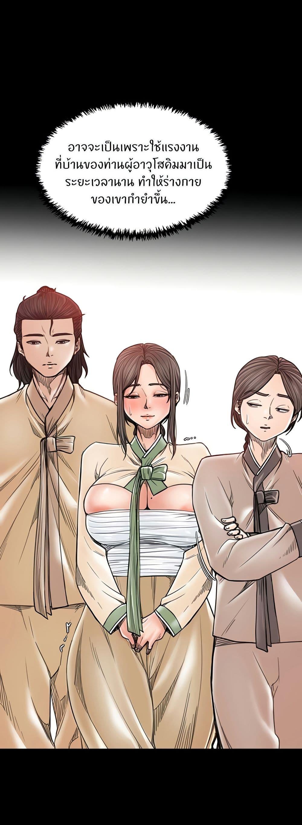 The Servant’s Story - หน้า 12