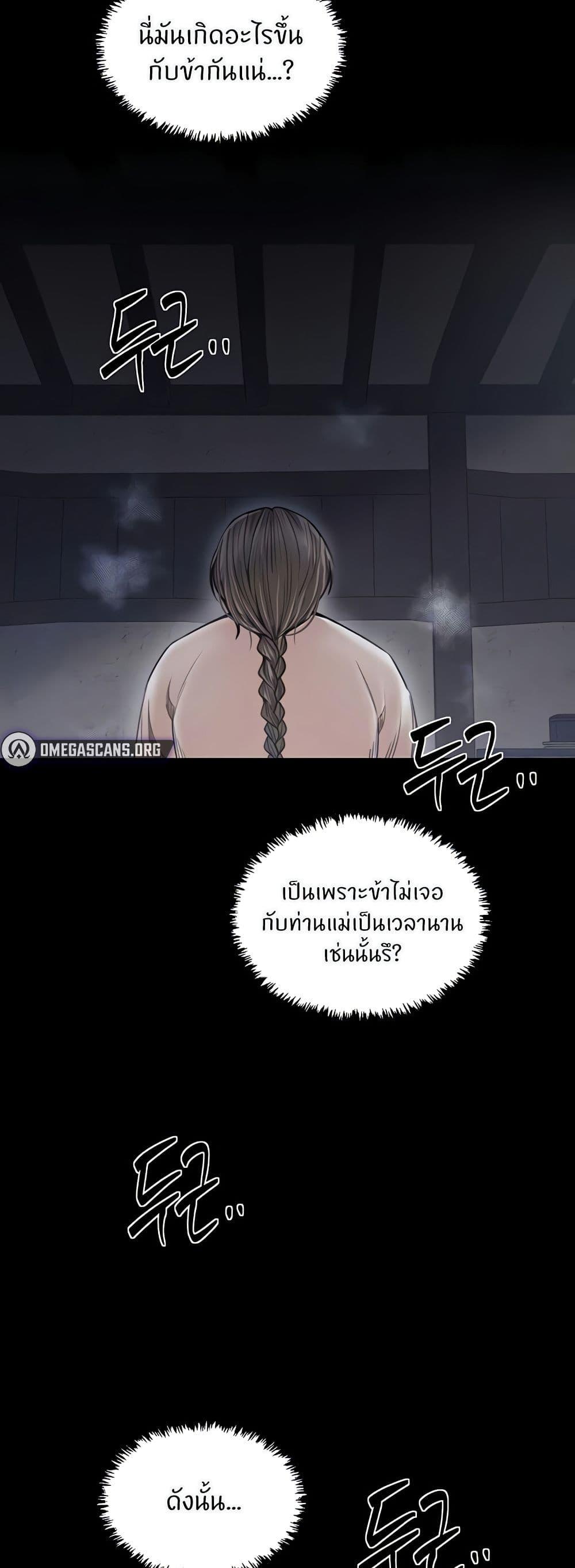 The Servant’s Story - หน้า 2