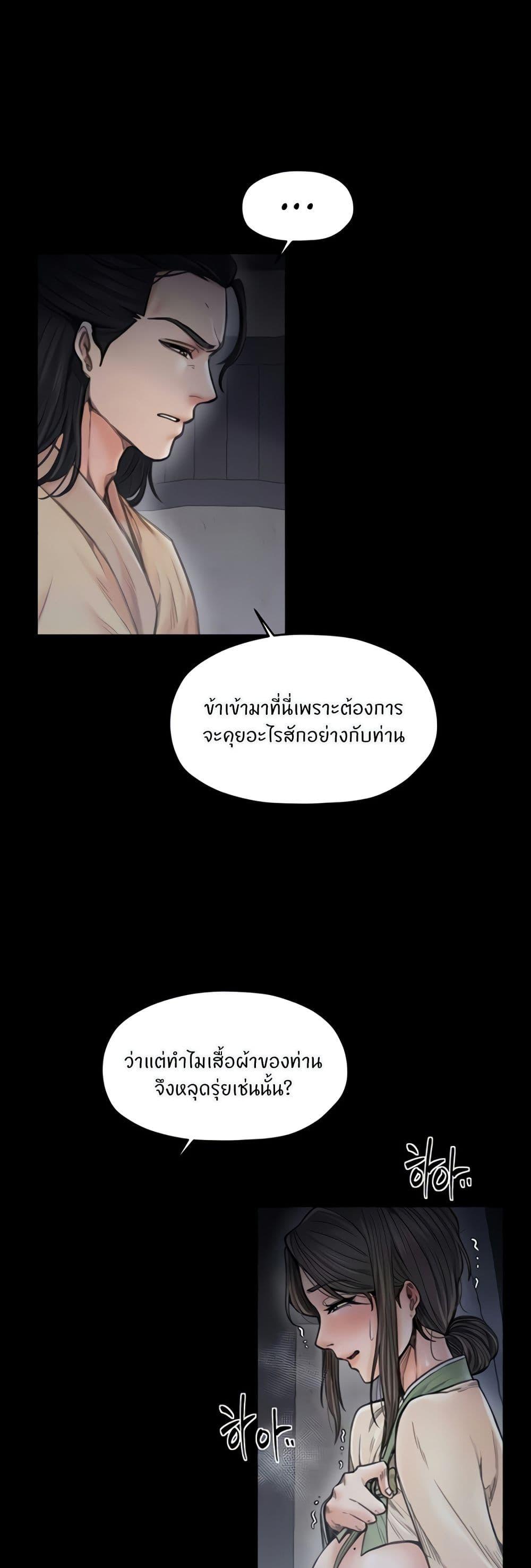 The Servant’s Story - หน้า 2