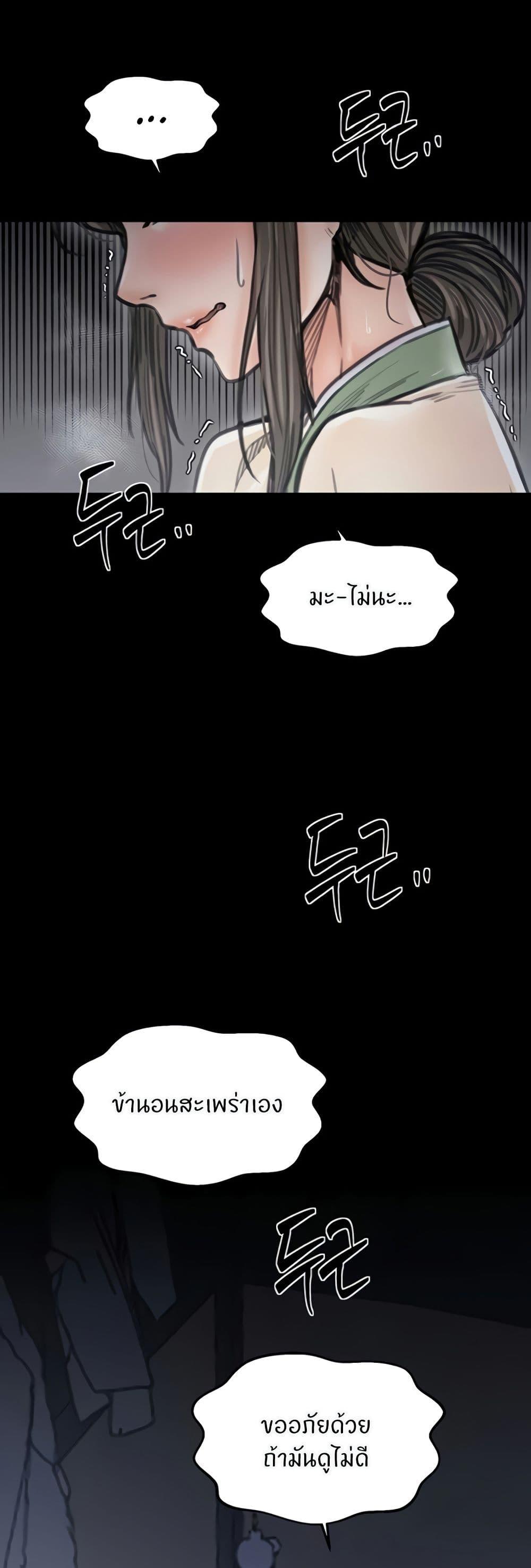 The Servant’s Story - หน้า 4