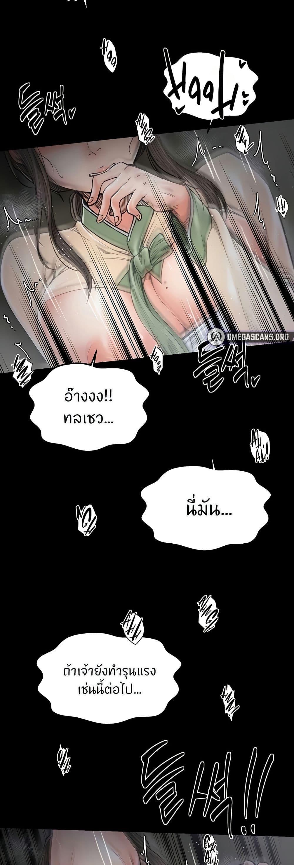 The Servant’s Story - หน้า 2
