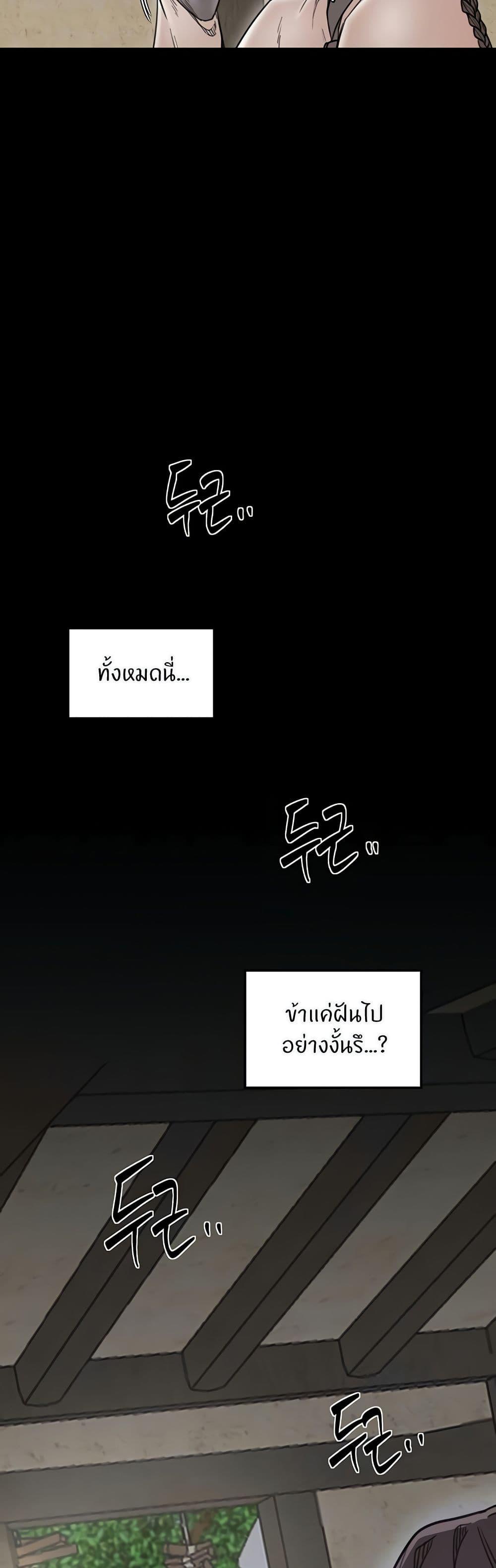 The Servant’s Story - หน้า 3