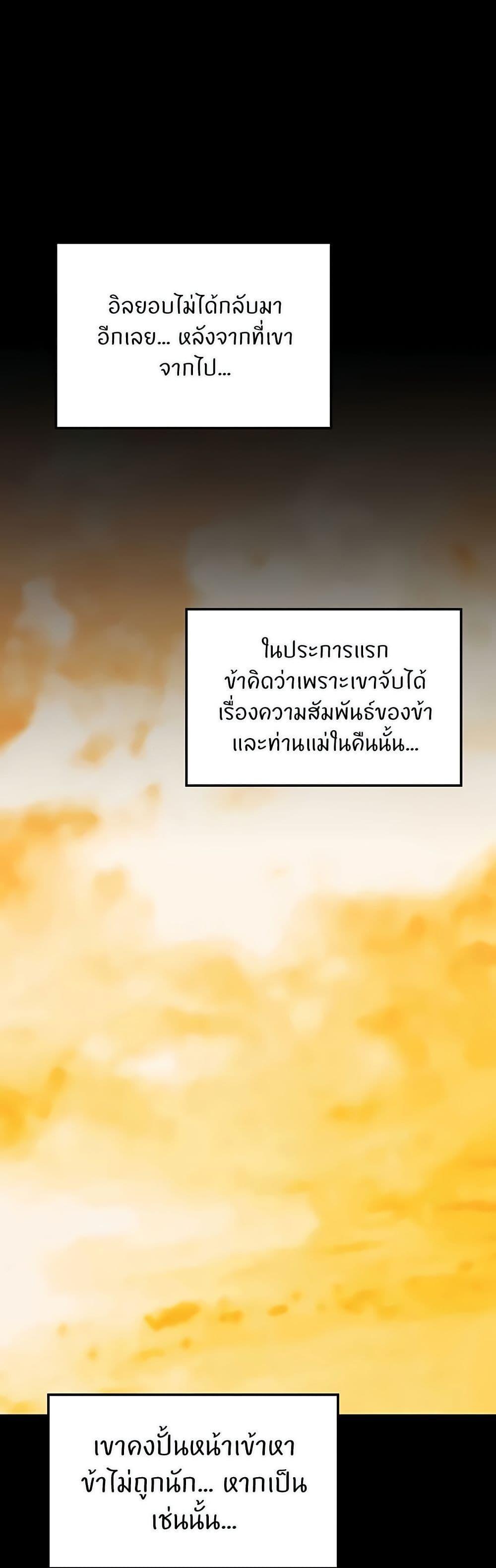 The Servant’s Story - หน้า 39