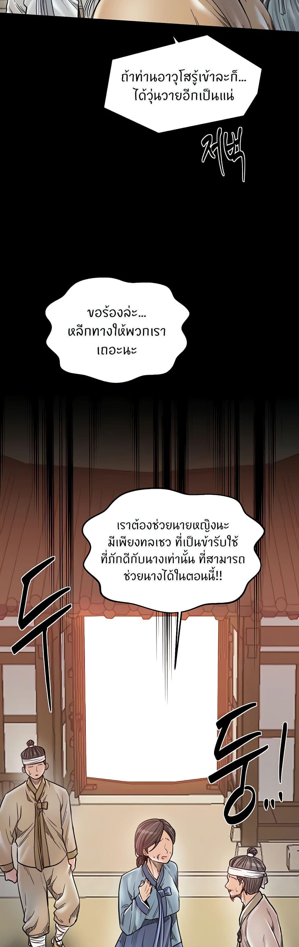 The Servant’s Story - หน้า 3
