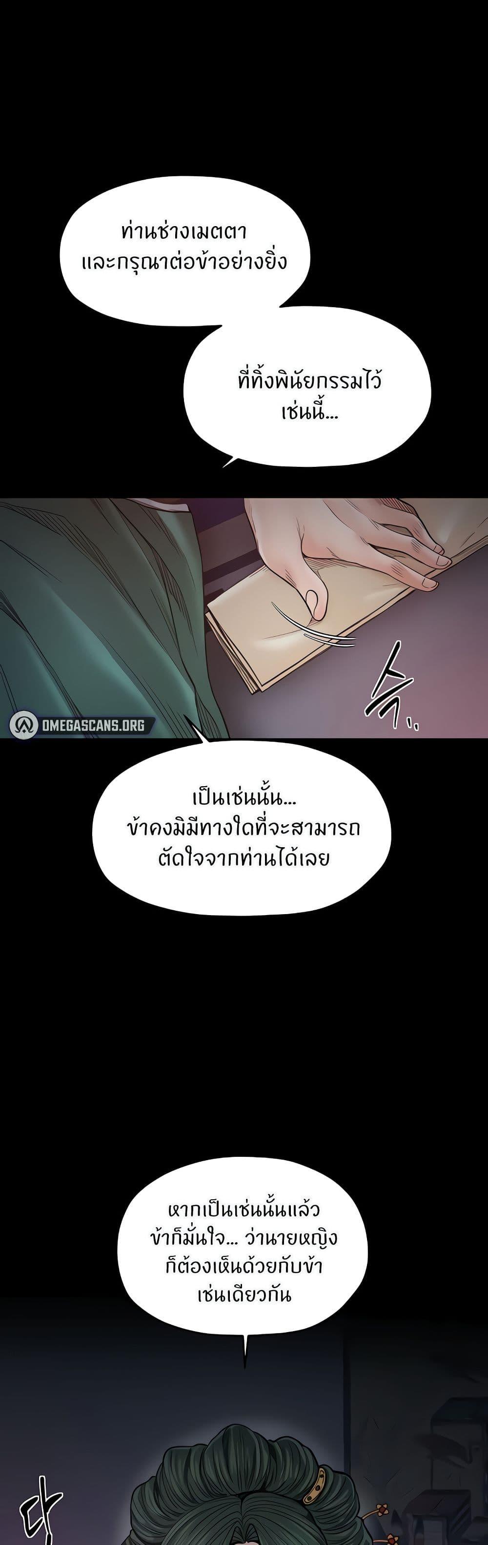 The Servant’s Story - หน้า 39