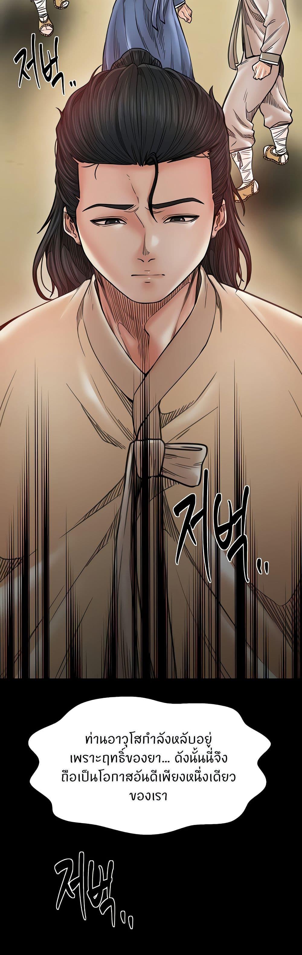 The Servant’s Story - หน้า 4