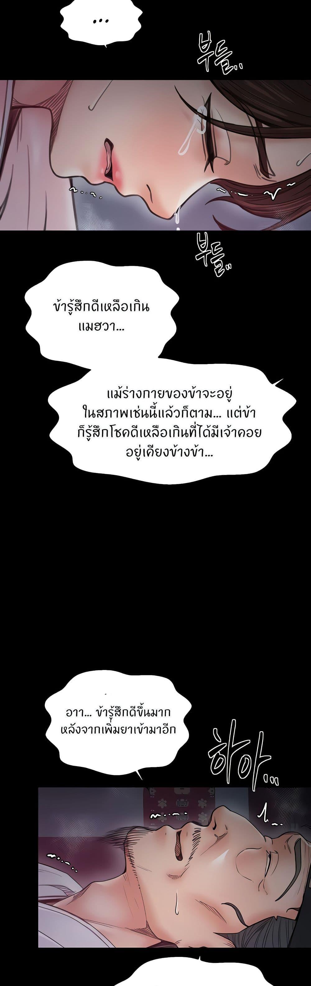 The Servant’s Story - หน้า 41