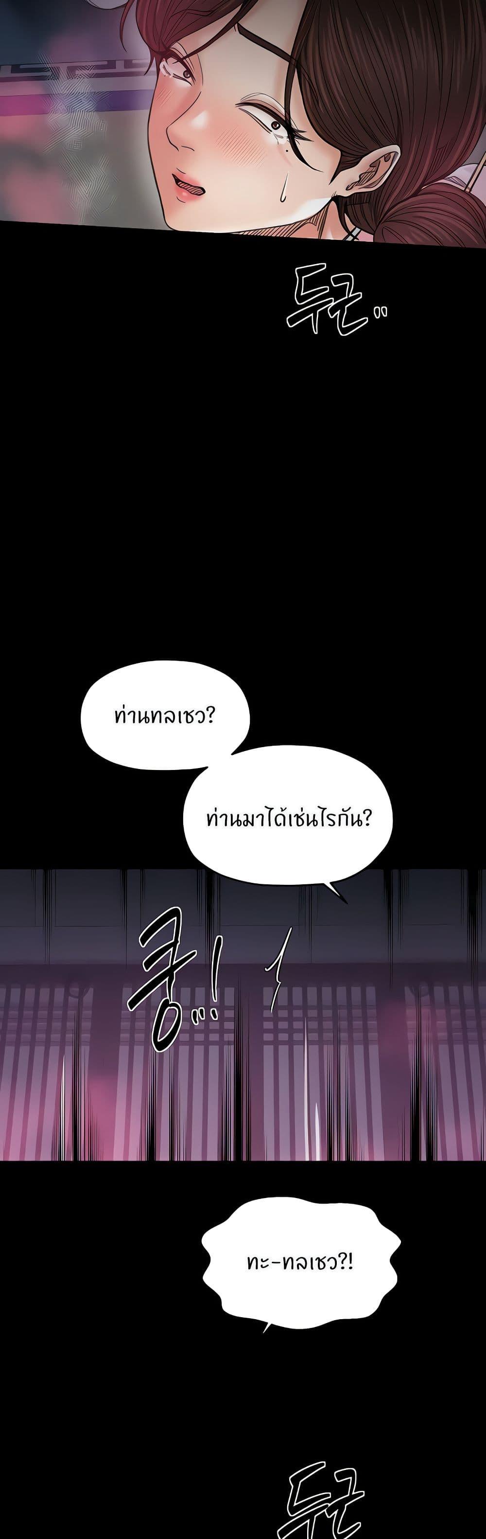 The Servant’s Story - หน้า 46
