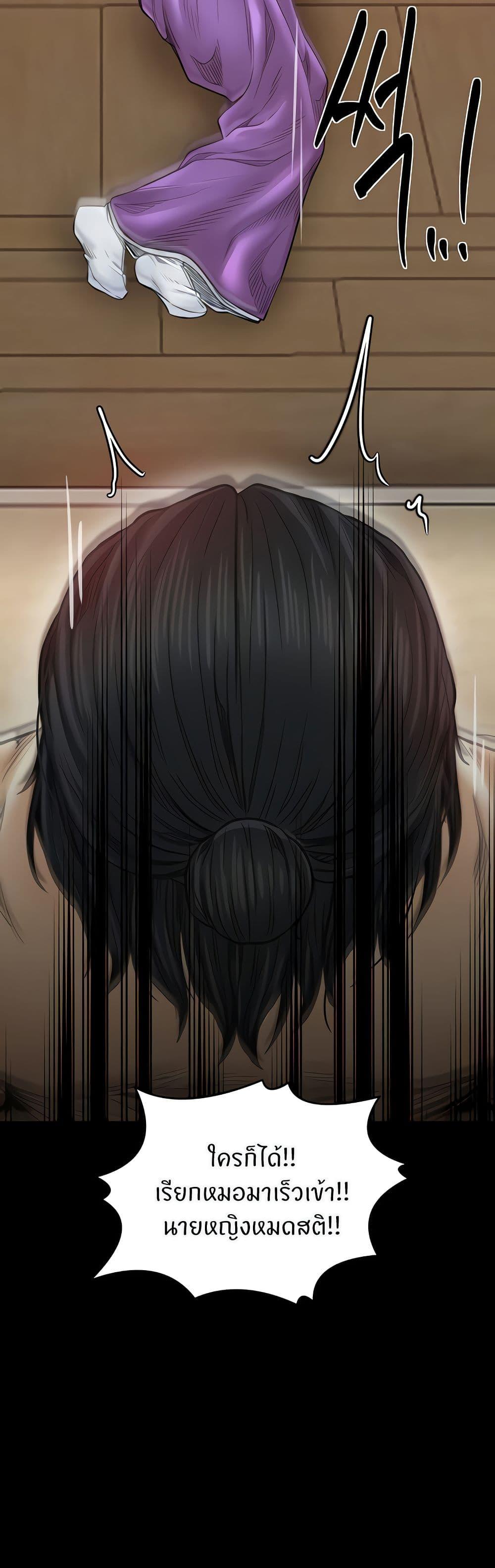 The Servant’s Story - หน้า 8