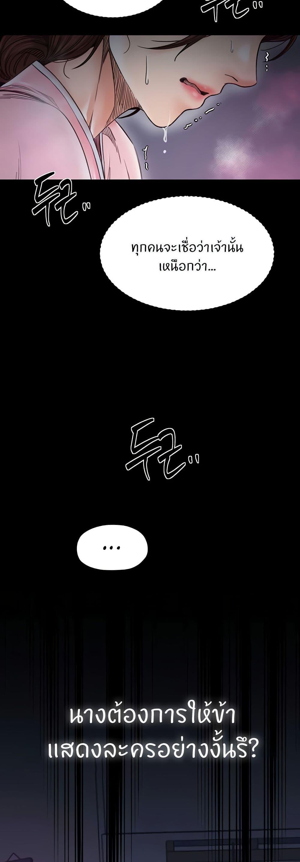 The Servant’s Story - หน้า 19