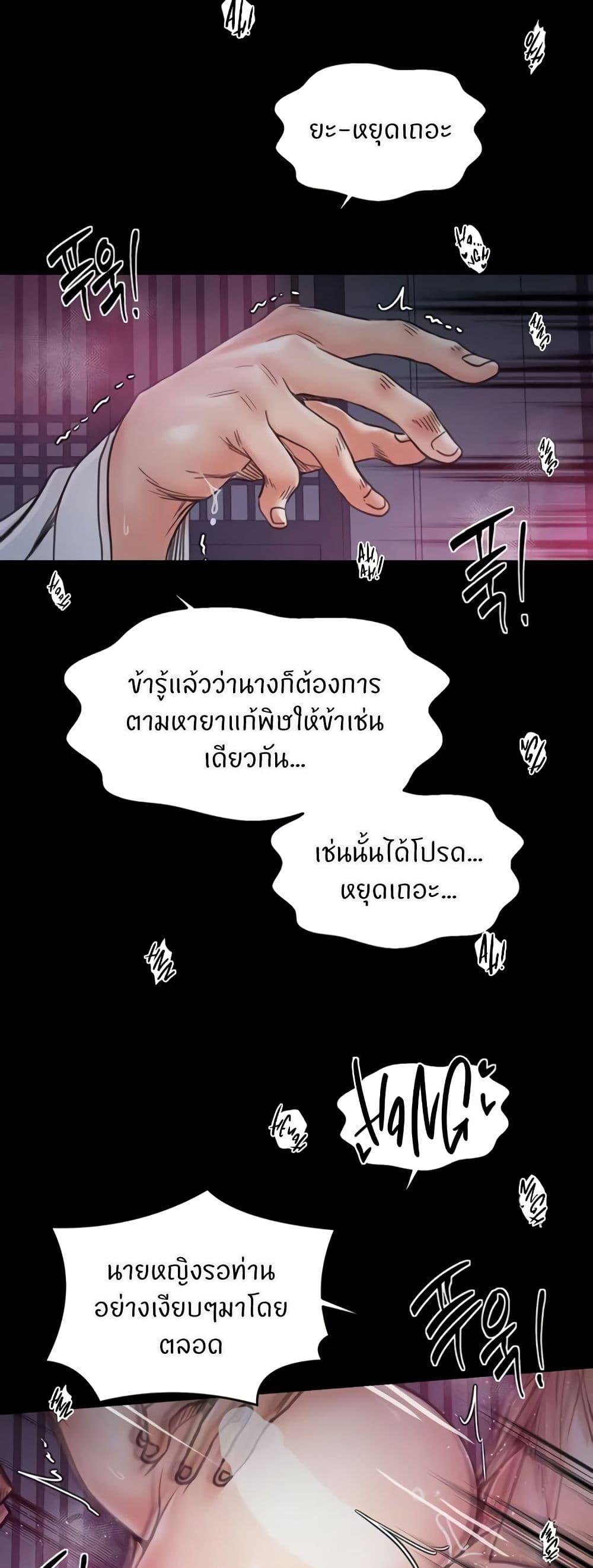 The Servant’s Story - หน้า 11