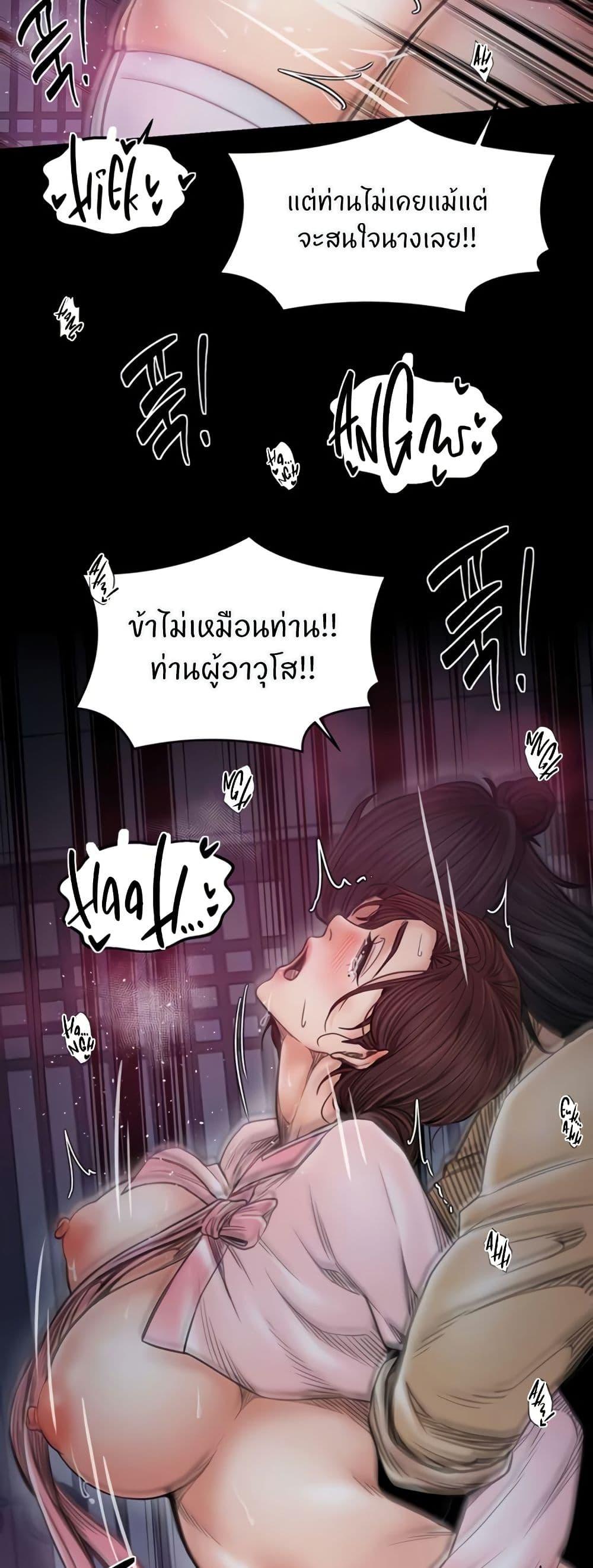 The Servant’s Story - หน้า 12