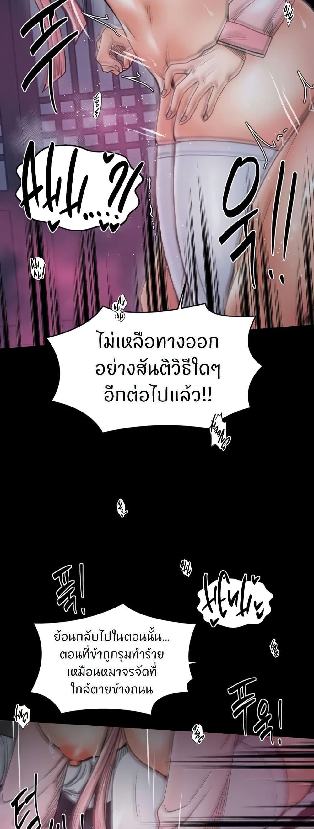 The Servant’s Story - หน้า 13