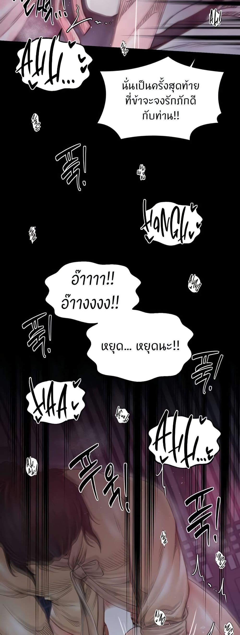 The Servant’s Story - หน้า 14