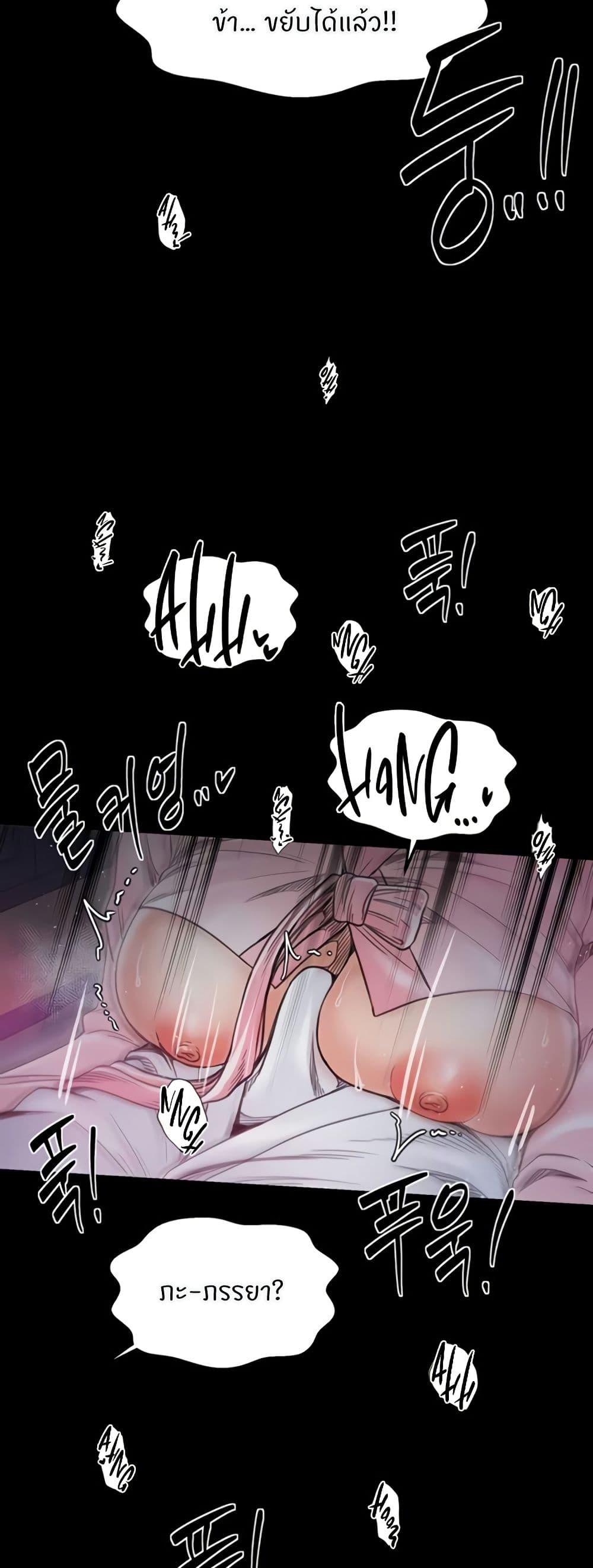 The Servant’s Story - หน้า 18