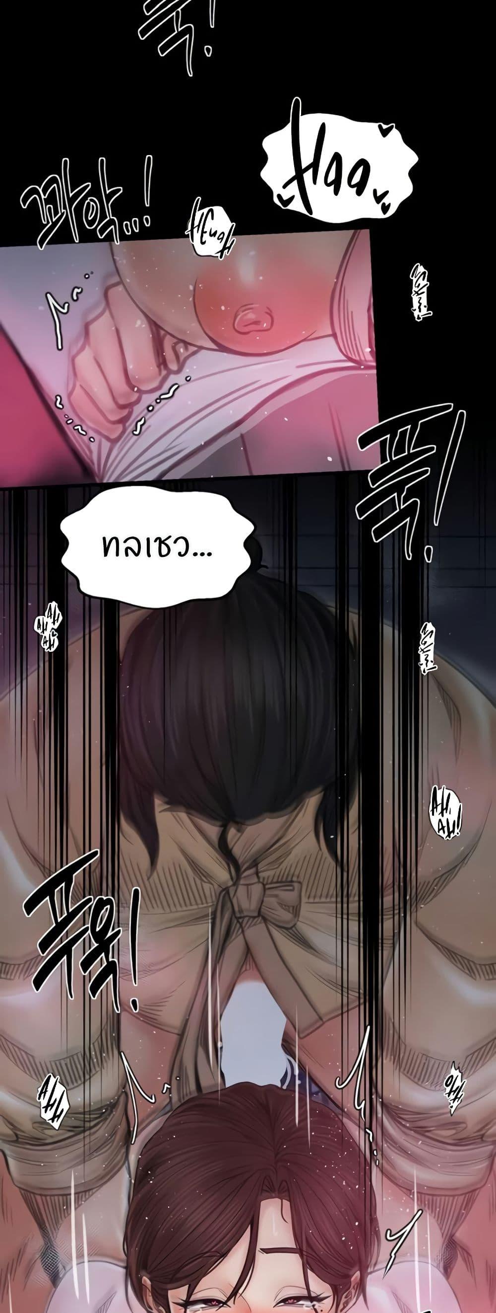 The Servant’s Story - หน้า 19