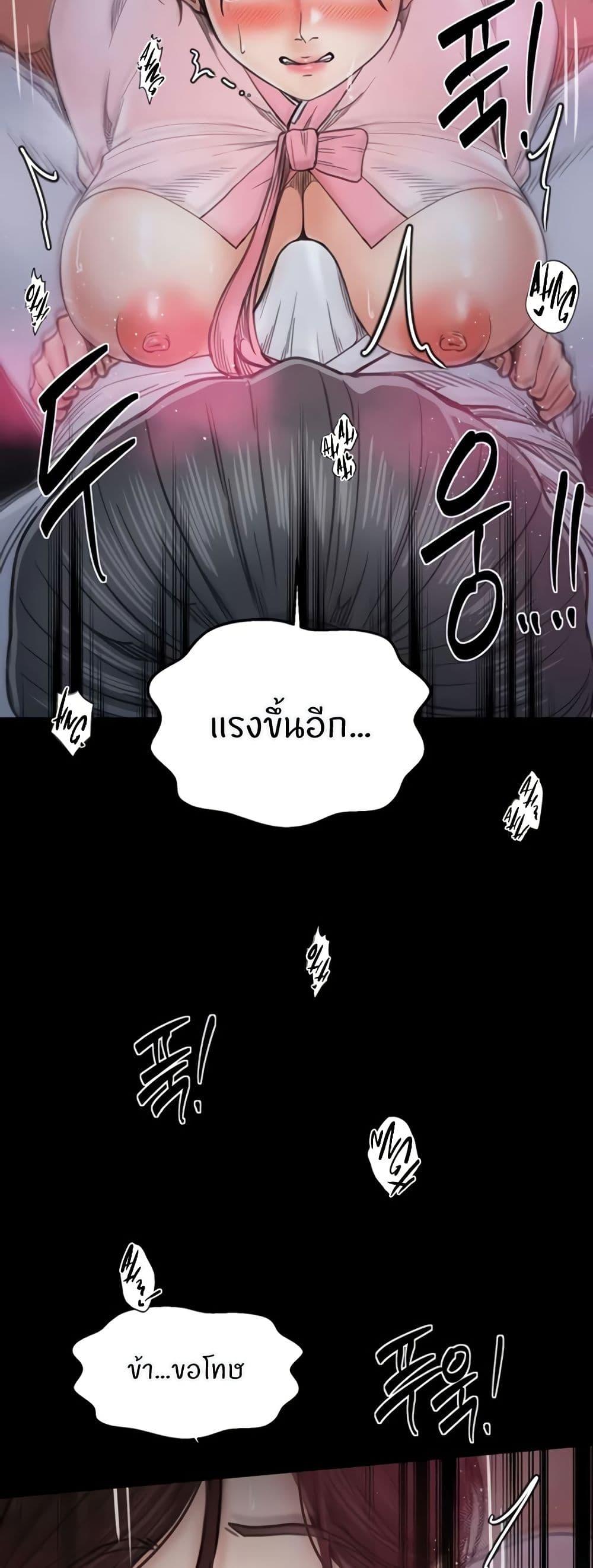 The Servant’s Story - หน้า 20