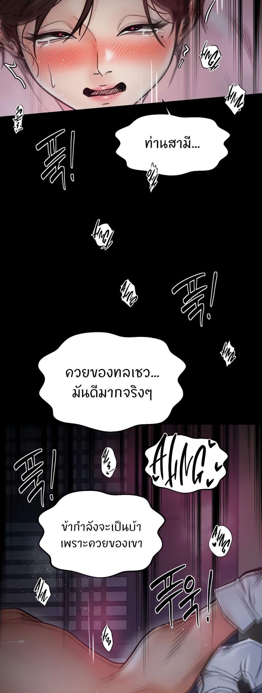 The Servant’s Story - หน้า 21