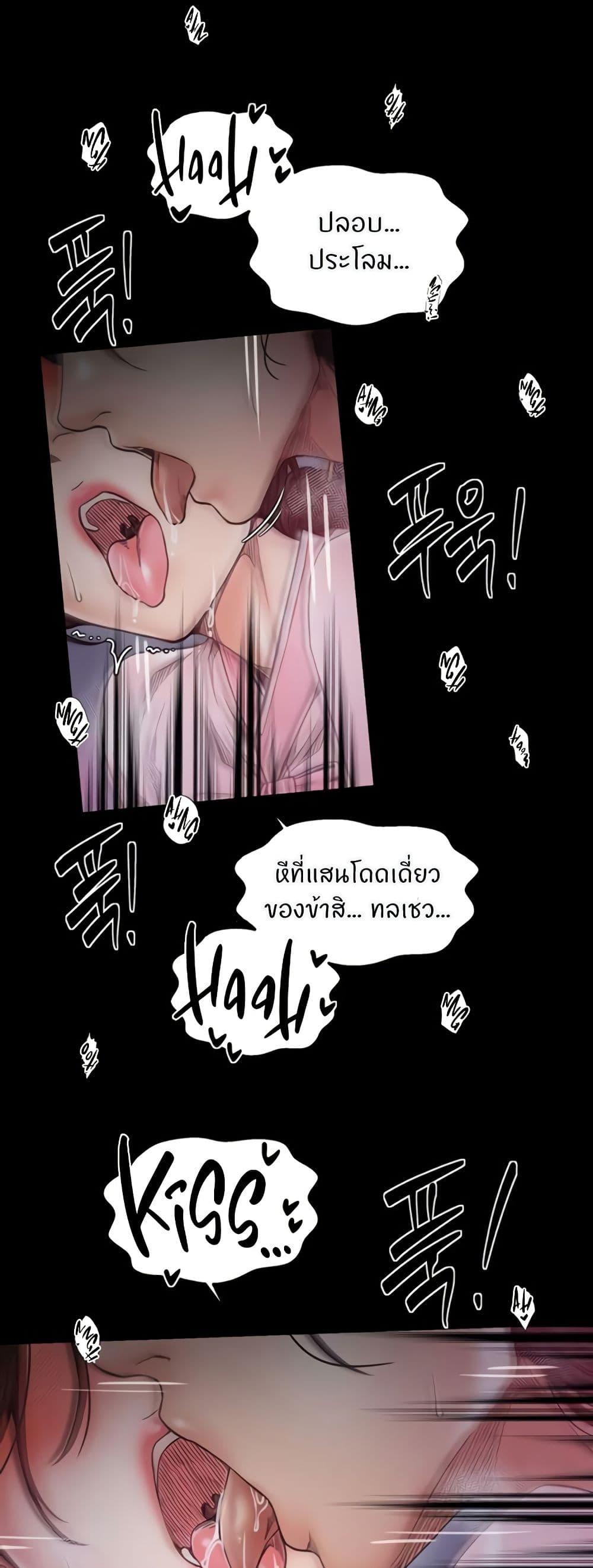 The Servant’s Story - หน้า 23