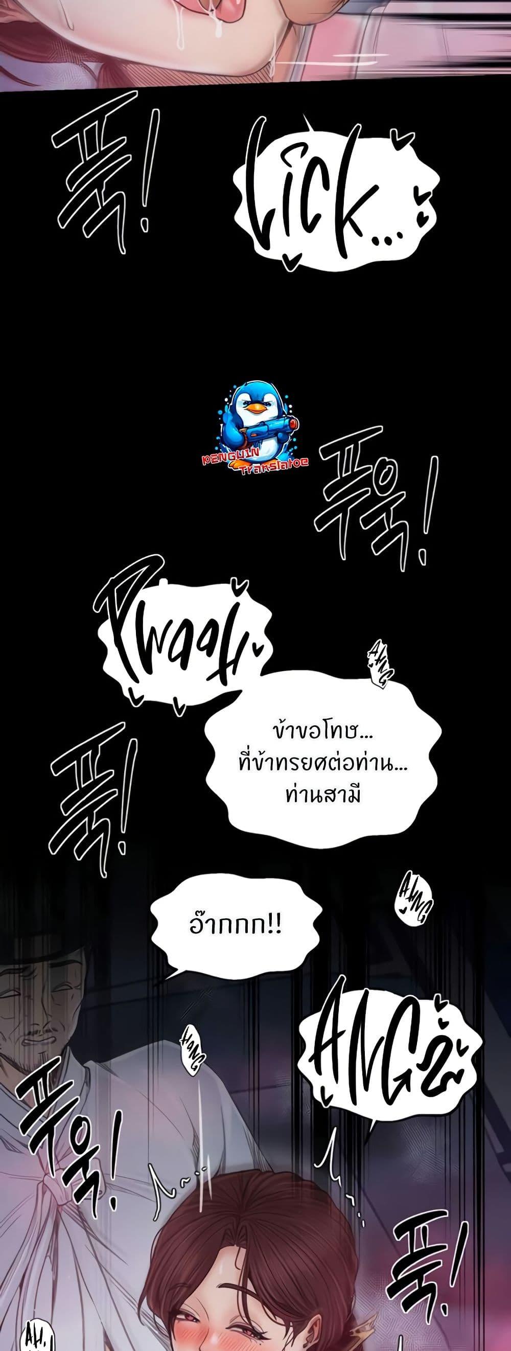 The Servant’s Story - หน้า 24