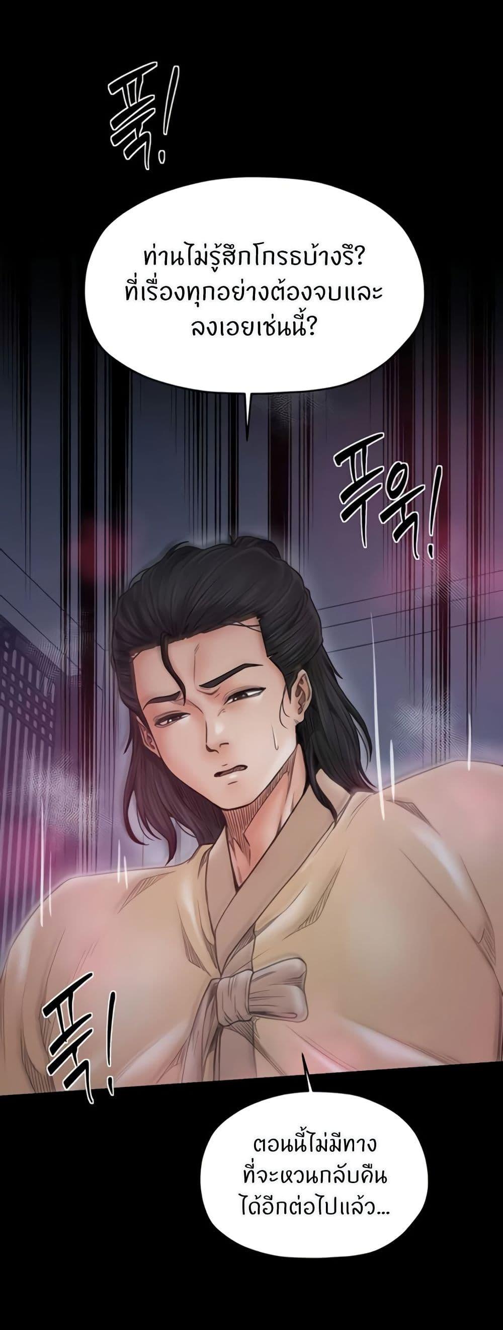 The Servant’s Story - หน้า 27