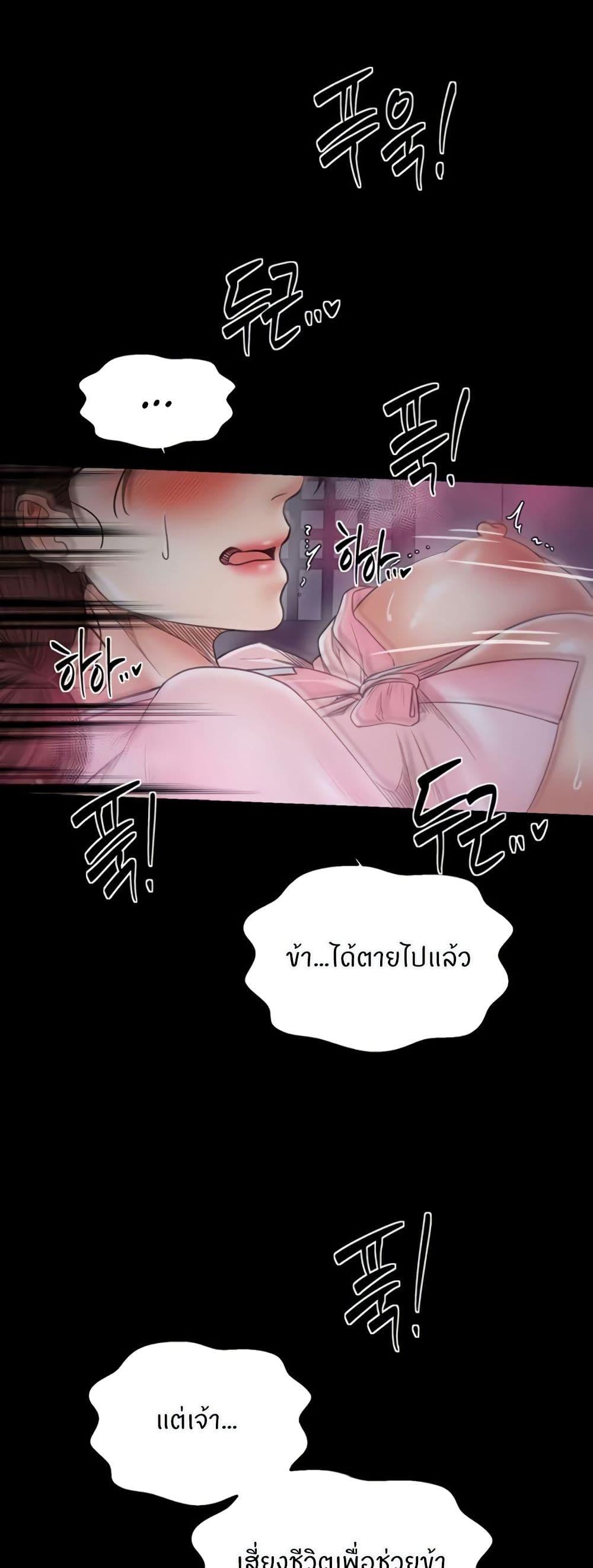 The Servant’s Story - หน้า 28