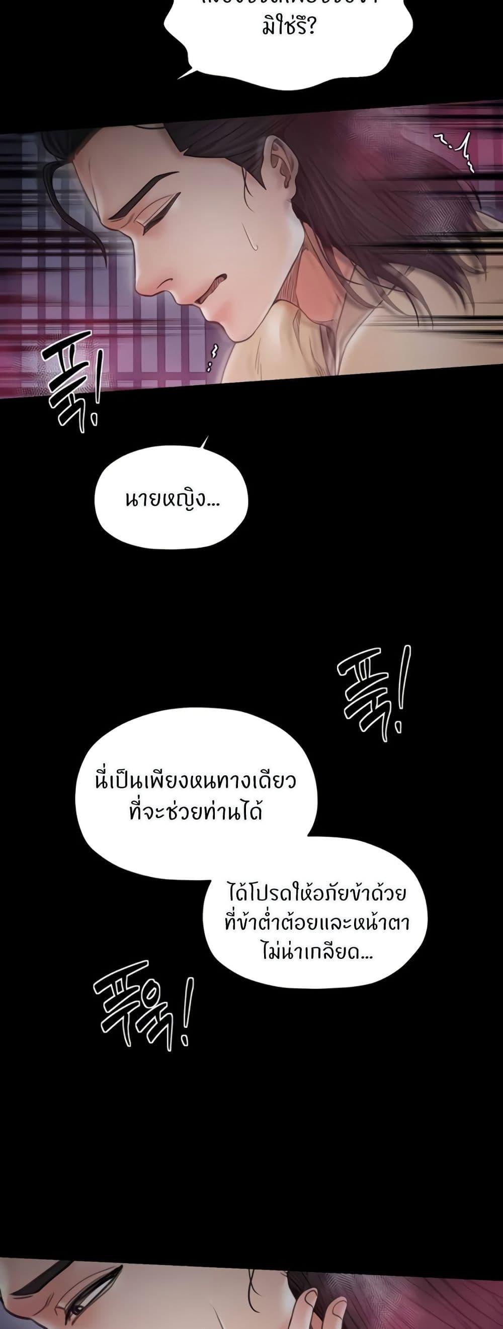 The Servant’s Story - หน้า 29