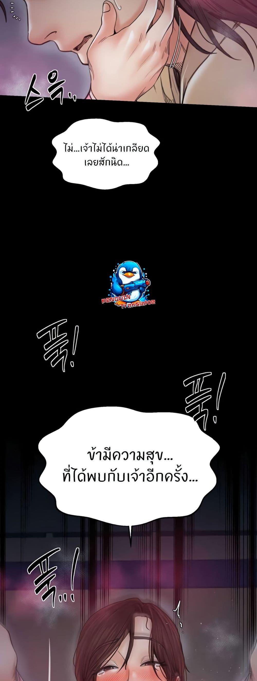 The Servant’s Story - หน้า 30