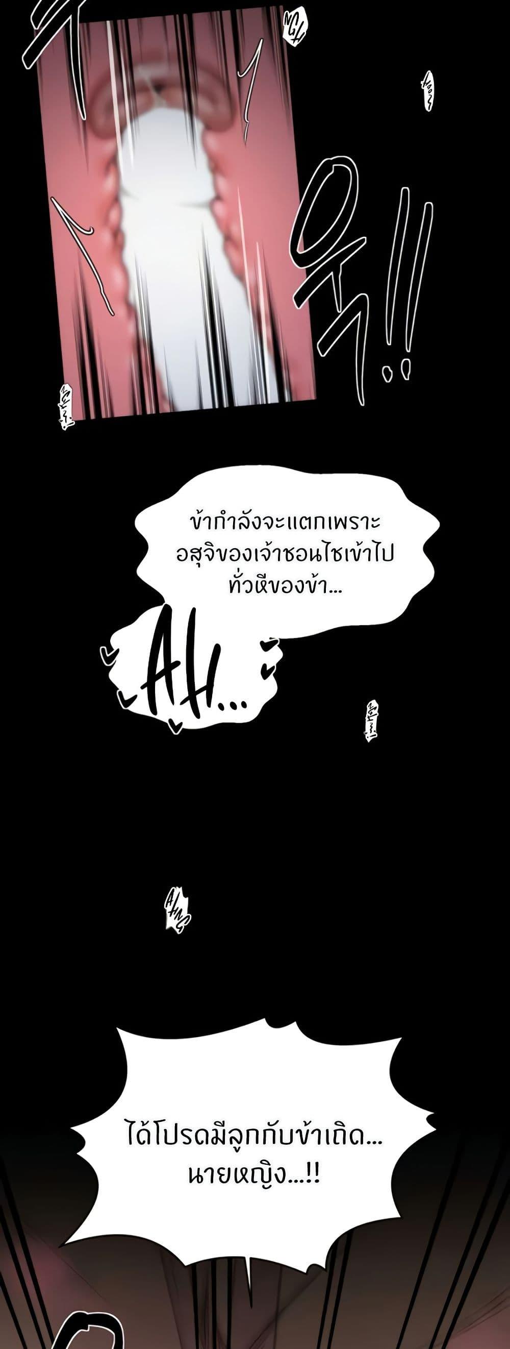 The Servant’s Story - หน้า 36