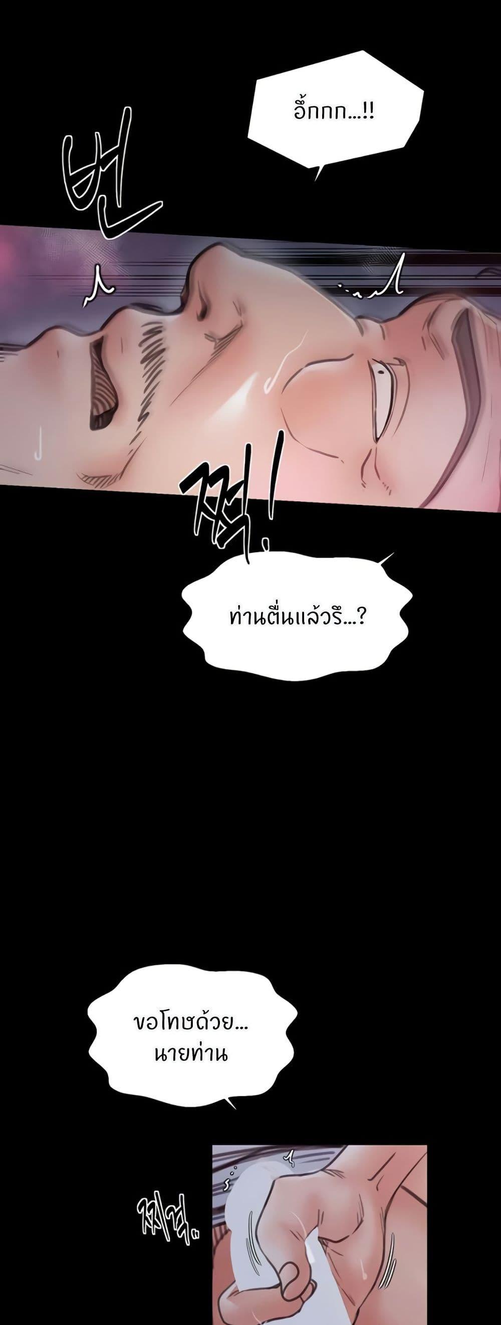 The Servant’s Story - หน้า 46
