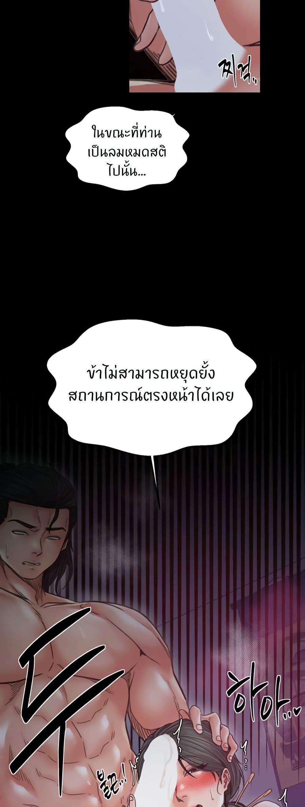 The Servant’s Story - หน้า 47