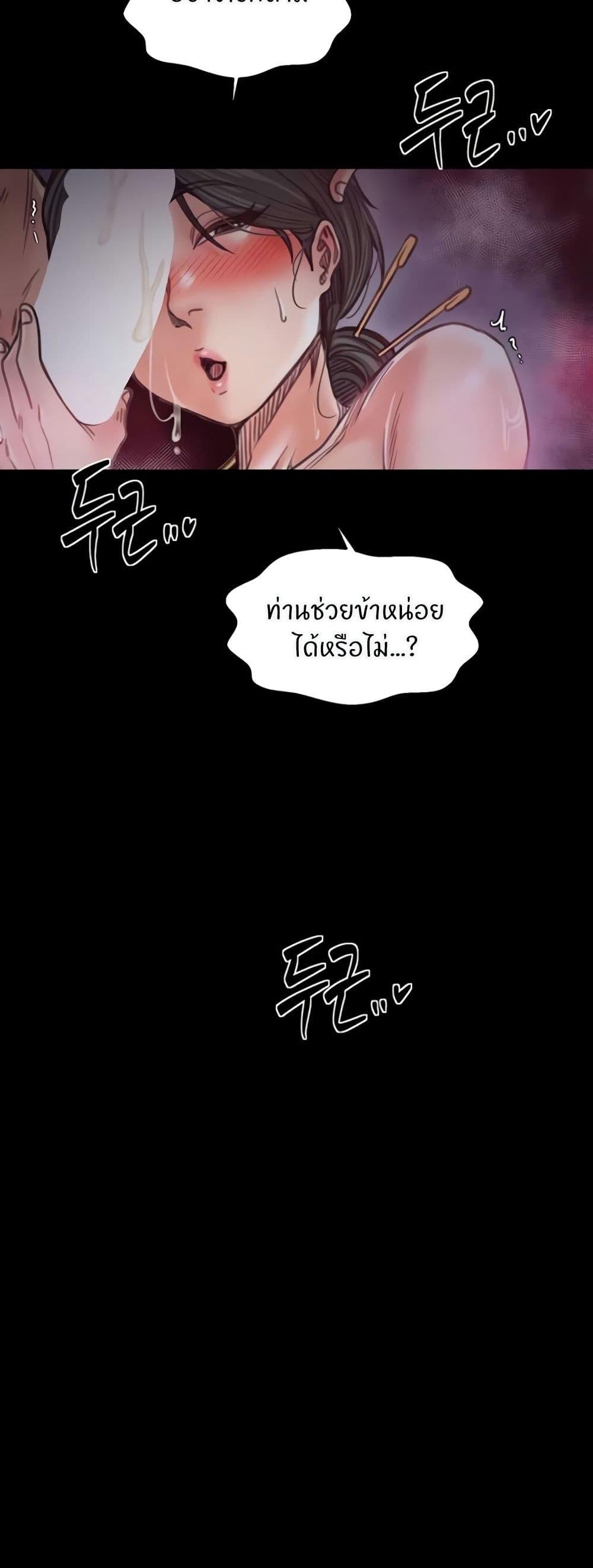 The Servant’s Story - หน้า 49