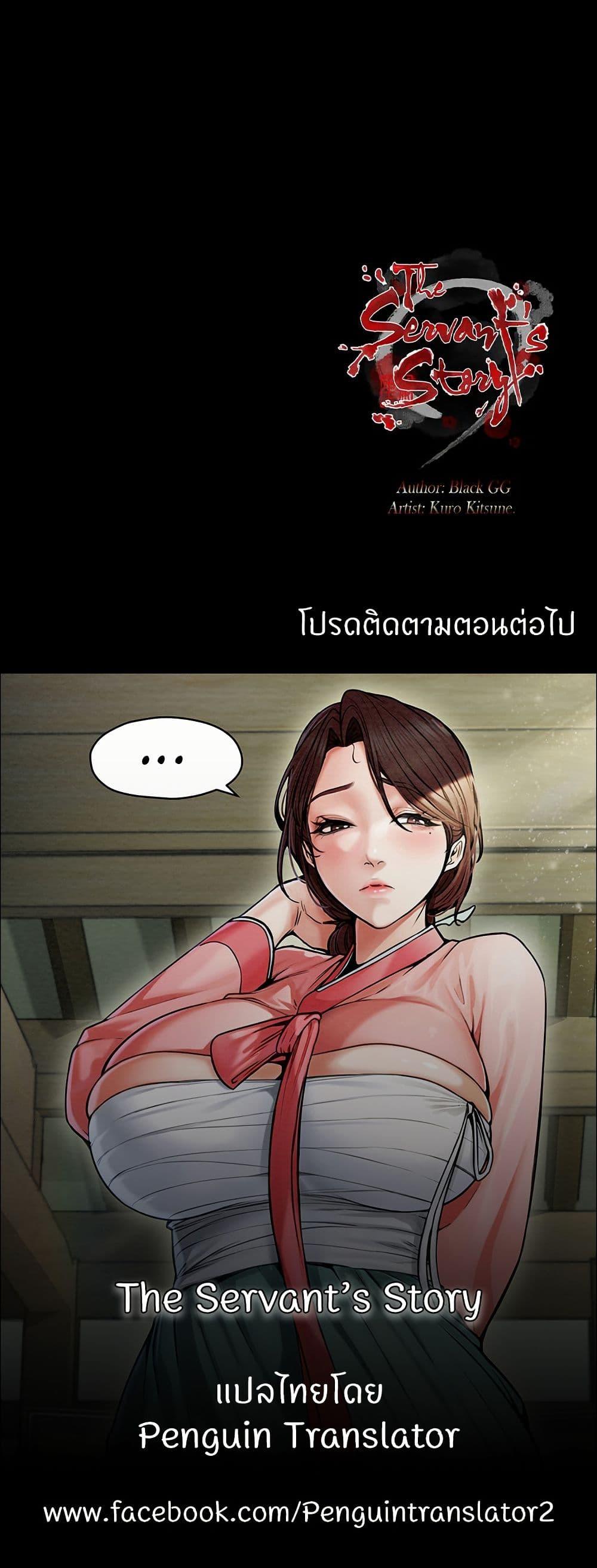 The Servant’s Story - หน้า 50