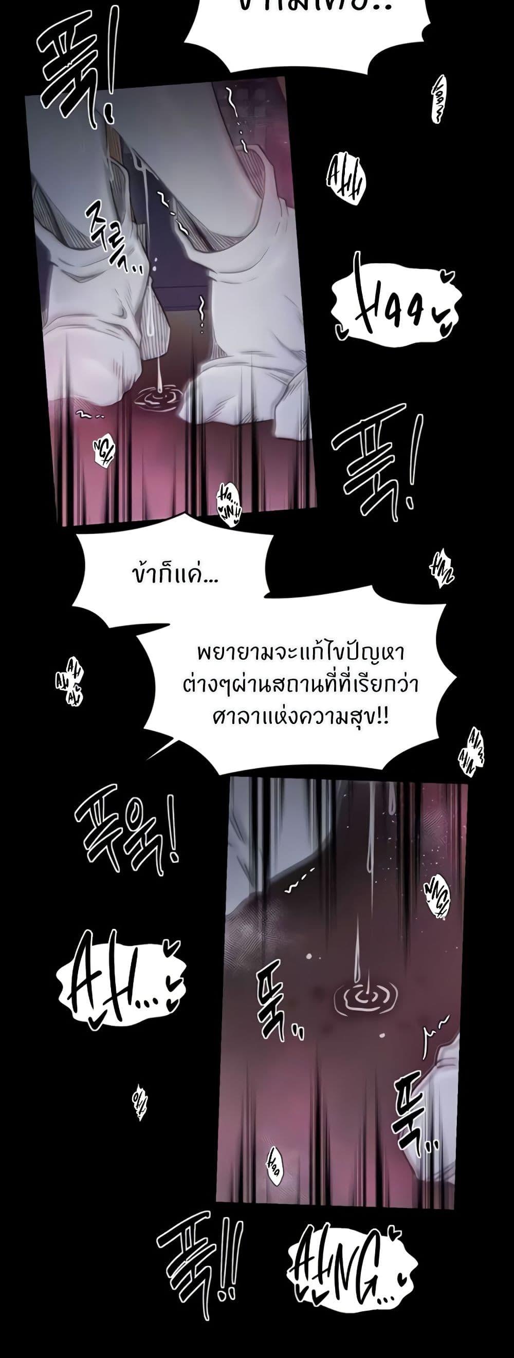 The Servant’s Story - หน้า 6