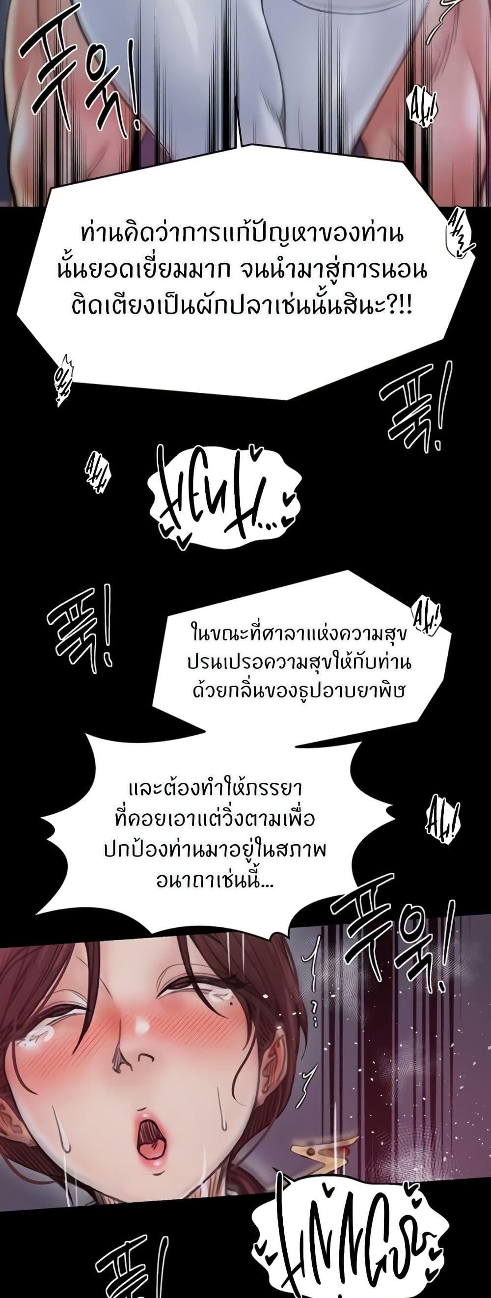 The Servant’s Story - หน้า 9