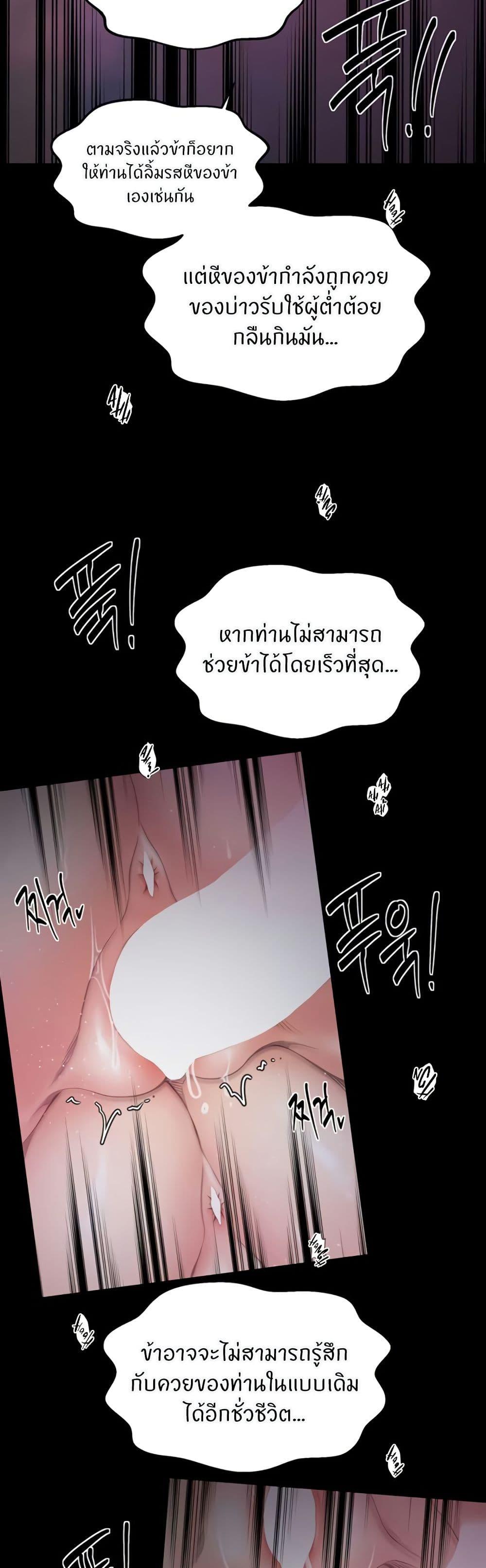 The Servant’s Story - หน้า 11