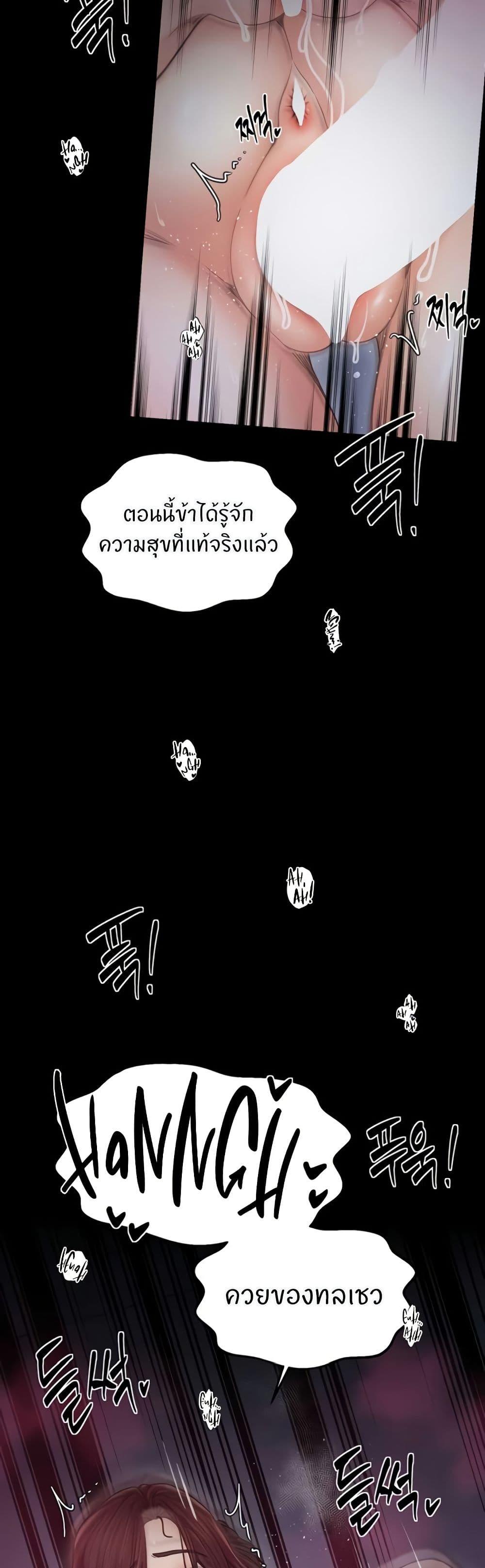 The Servant’s Story - หน้า 12
