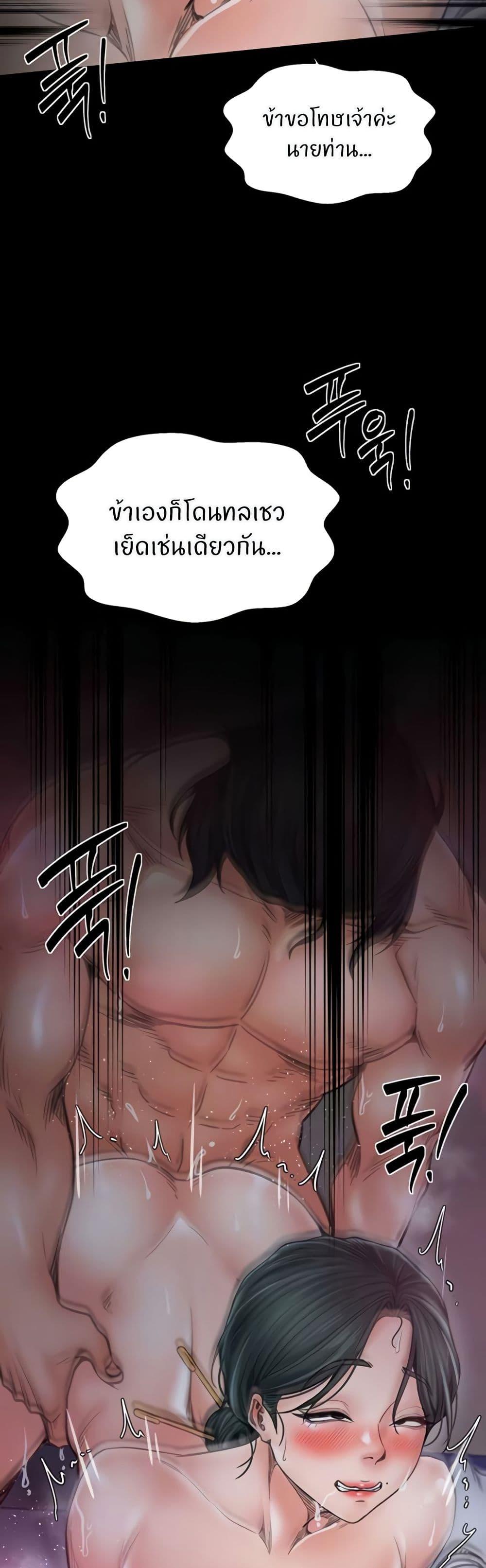 The Servant’s Story - หน้า 2